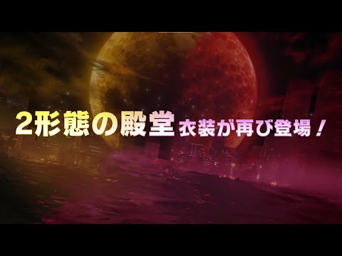 #荒野7周年 記念！EX殿堂「アズラーイール」登場！2形態変化付きの衣装をご紹介！#荒野行動