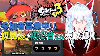 【 #スプラトゥーン3 /サーモンラン/参加型】11月最後にクマフェスが来たぞ!!初心者さん大歓迎!!✨～ニチアサ定例サモラン～✨【#vtu