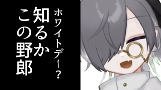 【ホワイトデー】合法ショタの手作りクッキーをもらおう！【Vtuber】