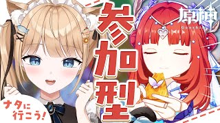 【原神】参加型🌟ナタ探索！たくさん宝箱あけるぞ～！￤#117【 甘井うい 】