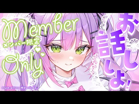 Vtuberの動画サムネイル - 【メンバー限定/Memberonly】また～～～りお話っ【常闇トワ/ホロライブ】