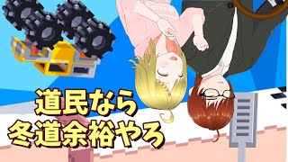 道民なら冬道余裕やろ【DriveMad】