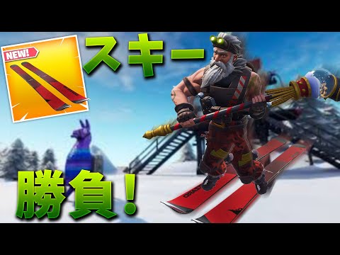 【フォートナイト】スキーしながら戦うのが難しすぎる!!