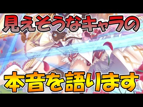 【プリコネR】見えそうで見えないキャラに対しての本音を語ります【ガチ】