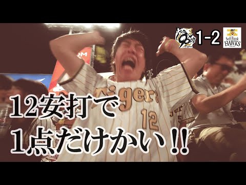 はい、もう嫌。延長10回ソフトバンク石塚に決勝打。村上の熱投報われず。