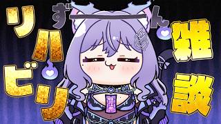 【 雑談 】お休み中考えていたこととか、最近のことをまちまちと雑談【おなつのにびたし/個人勢Vtuber/#おなつのなま】
