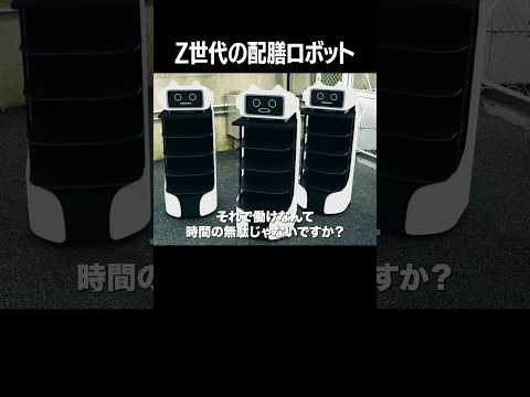 もしも配膳ロボがZ世代だったら… #コント #ショートドラマ #風刺