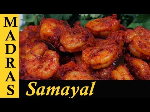 Prawns Varuval / Eral varuval / Prawns Ghee Roast in Tamil /இறால் நெய் ரோஸ்ட் - UCHGktfcQq2BY_8tGPHwvm7g