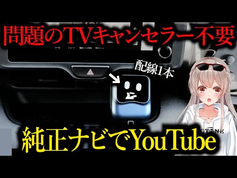 【売切注意】挿すだけで純正ナビがスマホ化する“最新アイテム”を徹底評価【オットキャストナノOTTOCAST Nano】
