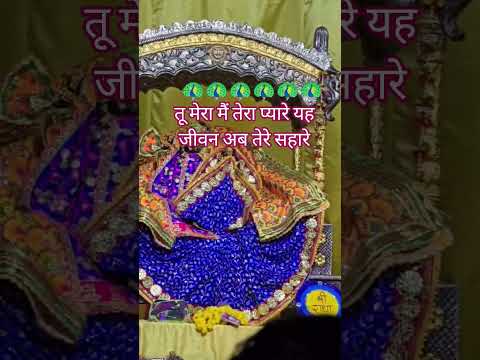 राधा कृष्ण 🦚🪈🙏#trending #song#bhajan #bhakti #radhakrishna #viral #whatsappstatus #bhaktistatus