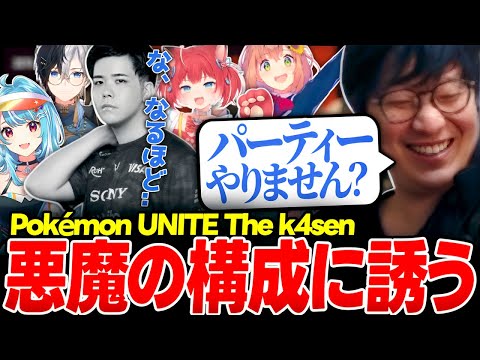 The k4senで悪魔のP構成をやりたいUG（Pokémon UNITE The k4sen）