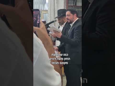 כמש שהודעת#משה דוויק#סליחות#תשפ''ו