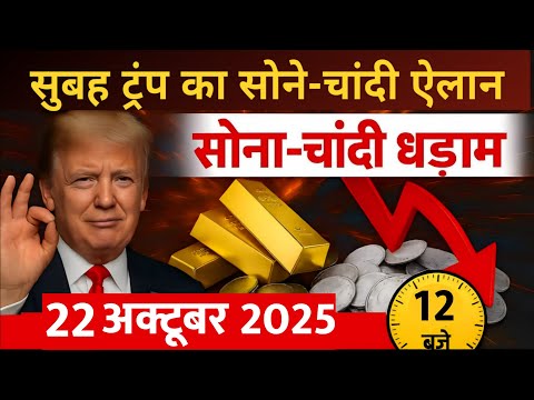 Gold Rate Today, 23 October 2025 Aaj Ka Sone Ka Bhav | Sone Ka Bhav | Today Gold Rate