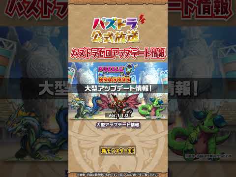 パズドラ公式放送 ～2025 夏直前スペシャル～　ダイジェストPart3