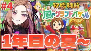 朝活の時間☀【 牧場物語 Let's！風のグランドバザール 】 金欠をどうにかしたい牧場主の一日。完全初見で楽しむ🎮 ⚠ネタバレが含まれます