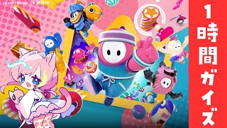 【FALLGUYS 】1時間フォールガイズ！ランクマ！🌟【#vtuber 屋根ノ裏シノ 】