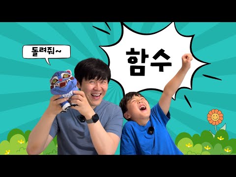 에릭과 달레의 좌충우돌 코딩일기 7탄 - 함수 반환