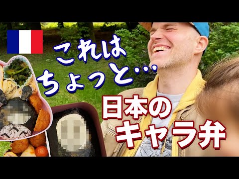 日本のキャラ弁作ったら、フランス人夫の反応がまさかの…!?