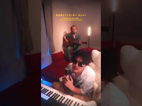 “素敵より変哲でいい”🕶️🎸 #newmusic #withtune #suzukisuzuki #brother