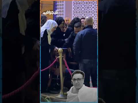 تامر حسني قعدها على الكرسي.. انهيار ابنة الملحن محمد رحيم في العزاء وسط مواساة الفنانين والحضور