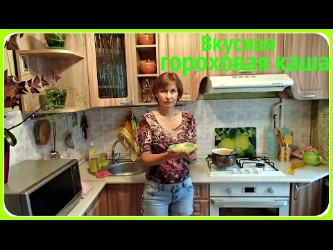 Гороховая каша. Как приготовить вкусную гороховую кашу. - UCJ3vONHXkf-JwIIKBENFHZQ