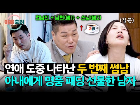 극구 <strong>부인하는</strong> 아내🤔 | 이혼숙려캠프 102회 | JTBC 261001 방송