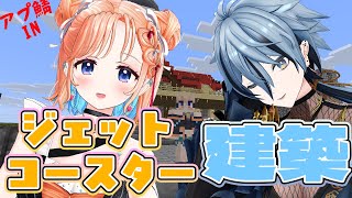 【Minecraft】久しぶりのアプ鯖マイクラ！観光もしたい！！！【#夢見るミルキーウェイ】