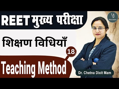 [18] REET 3rd Grade Main Exam |Teaching Methods (शिक्षण विधियाँ) | REET मुख्य परीक्षा 2022