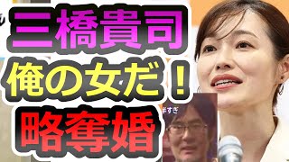 【参政党らしさ】さや、こと塩入清香の略奪婚と、三橋貴司こと中村貴明の異常性を紹介します【神谷宗幣】【参政党】