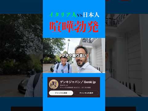 【日英字幕】価値観の違いで揉めるイタリア人と日本人