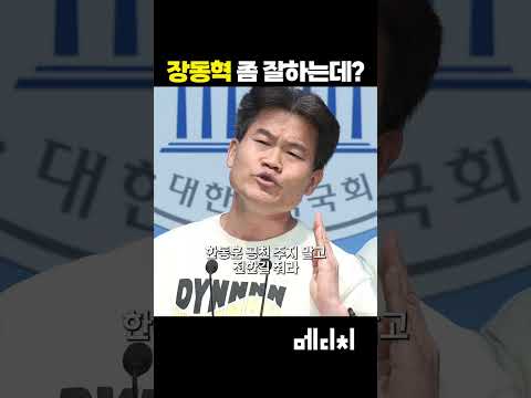 장동혁 좀 잘하는데? #장동혁 #윤석열 #전한길