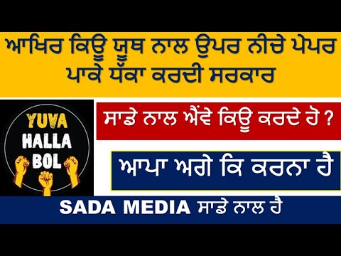 ਸਾਡੇ ਨਾਲ ਆਖਿਰ ਏਦਾਂ ਕਿਊ ਕੀਤਾ ਜਾਂਦਾ || ਅਸੀਂ ਏਨਾ ਦਾ ਕਿ ਮਾੜਾ ਕੀਤਾ ਹੈ  ||