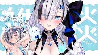˗ˏˋ #雑談 / 作業用BGM ˎˊ˗ 初見さん大歓迎.ᐟ ゆるゆるおはなし！夏コミグッズ情報でたね~！立体マウスパッド...⁉👻🩵〖 幽
