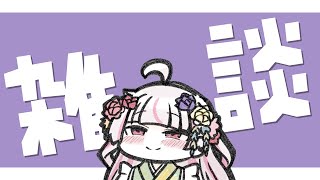 【晩酌雑談】湿気に負けず酒を飲む会【香ヶ辻そより/Vtuber】
