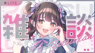 【雑談】はいはいはい！相談があります！【春原うめ / 個人Vtuber】