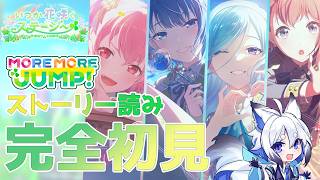 【#プロセカ  】完全初見『いつか花咲くステージへ』スト読み【天狼】