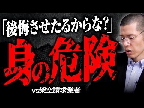 弁護士を脅す架空請求業者の末路。