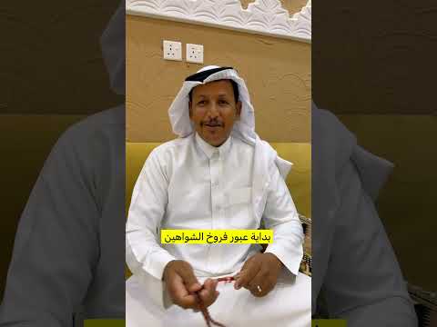 مقابلة الطاروح ابو مقحم ضيف الله حمود المدوح الحازمي ، من طواريح الحماد