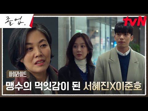 13화 하이라이트｜하루아침에 하이에나들에게 던져진 먹잇감이 된 정려원 #졸업 EP.13