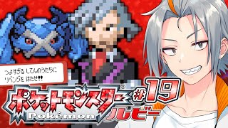 🔴#19 【実況】リベンジ!ホウエンリーグ四天王!【小月遊/Vtuber/初見歓迎】