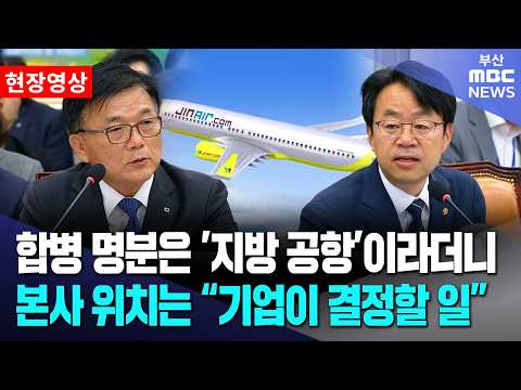 본사 소재지 질문엔 "<strong>경영</strong> 간섭 안 해" | 현장영상