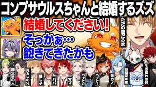 家族総出でズズの両家顔合わせに出向く家族じゃない人たち【にじさんじ/切り抜き/エクス・アルビオ/莉犬/るぅと/伊波ライ/白波瀬ソル/巫神こん