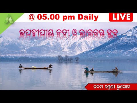 Geography | Class-9 | Peninsular River and Lake of India | Aveti Learning | Live Class |