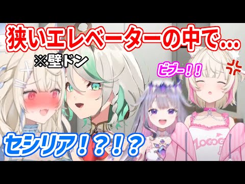 狭いエレベーターの中でカオスな展開に巻き込まれるフワモコ【ホロライブ切り抜き/フワモコ/古石ビジュー/セシリア・イマーグリーン】