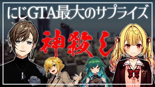 【にじGTA】神殺し騒動まとめ