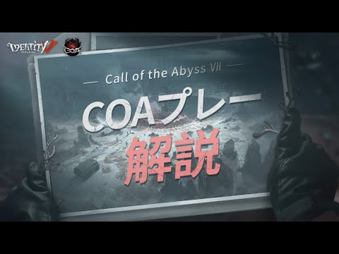 【COAⅦ好プレー】An vs FAV【本人解説】