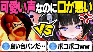 【スマブラ】アニメ声だから暴言もギリ許されてる兎乃ゆあ【切り抜き】