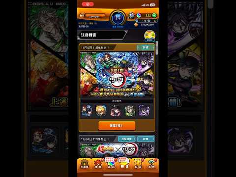 【怪物彈珠 × 鬼滅之刃】第4彈合作活動開跑！竟然免費送限定★6合作角色！？