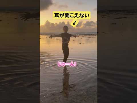 補聴器付けたまま?!コケたらやばいやつw