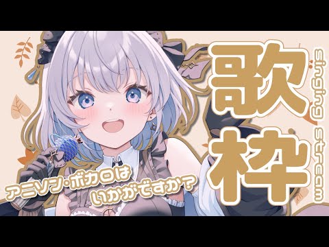 あおい配信の歌枠リレー開催！アニソン・ボカロで楽しく盛り上がるライブ サムネイル